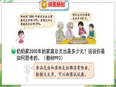 第7单元 第5课时  百分数的应用（三）（1） 北师数学6年级上【教学课件】