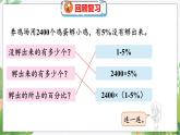 第7单元 第6课时  百分数的应用（三）（2） 北师数学6年级上【教学课件】
