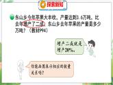 第7单元 第6课时  百分数的应用（三）（2） 北师数学6年级上【教学课件】