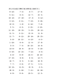 苏教版一年级上册第十单元 《20以内的进位加法》课时练习