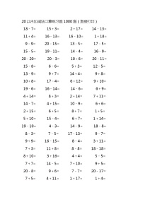 小学数学苏教版一年级上册第十单元 《20以内的进位加法》一课一练