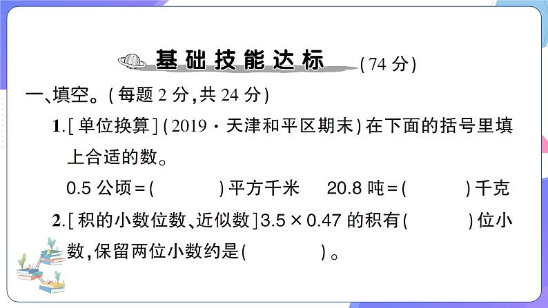 人教版五年级数学上册考点、易错综合测评卷数与代数专项复习卷（1）+PPT讲解02