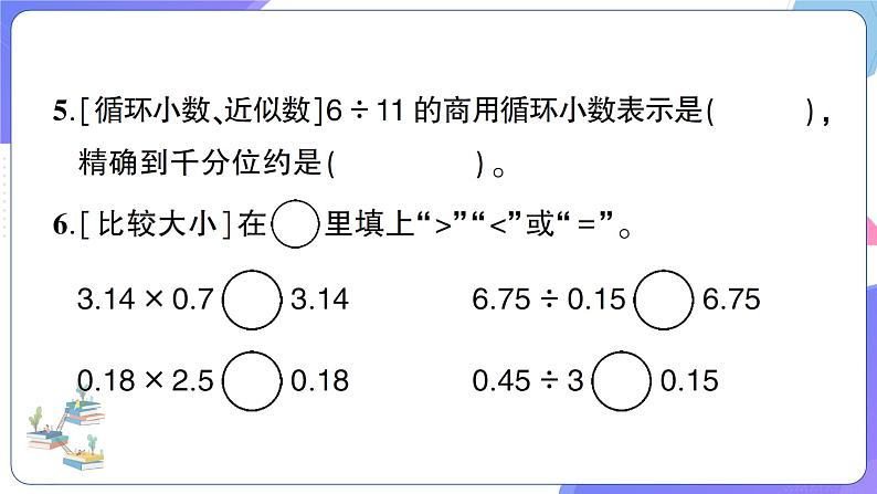 人教版五年级数学上册考点、易错综合测评卷数与代数专项复习卷（1）+PPT讲解04