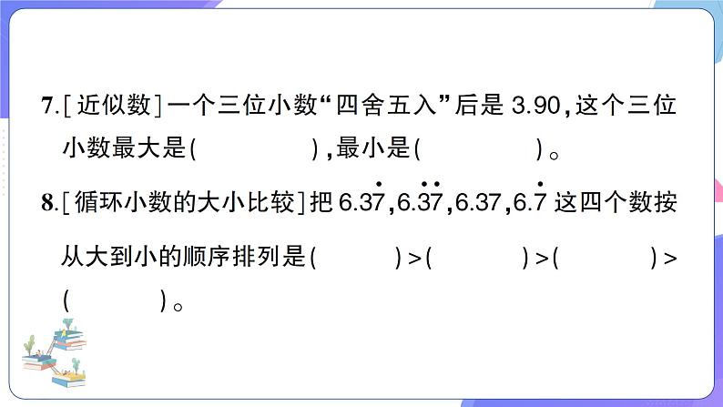 人教版五年级数学上册考点、易错综合测评卷数与代数专项复习卷（1）+PPT讲解05