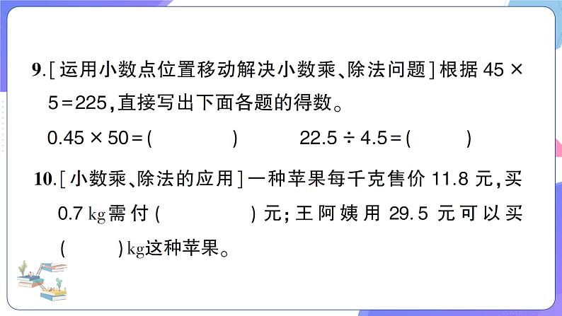 人教版五年级数学上册考点、易错综合测评卷数与代数专项复习卷（1）+PPT讲解06