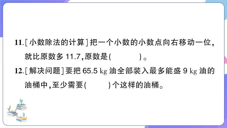 人教版五年级数学上册考点、易错综合测评卷数与代数专项复习卷（1）+PPT讲解07