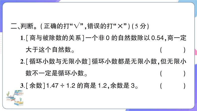 人教版五年级数学上册考点、易错综合测评卷数与代数专项复习卷（1）+PPT讲解08