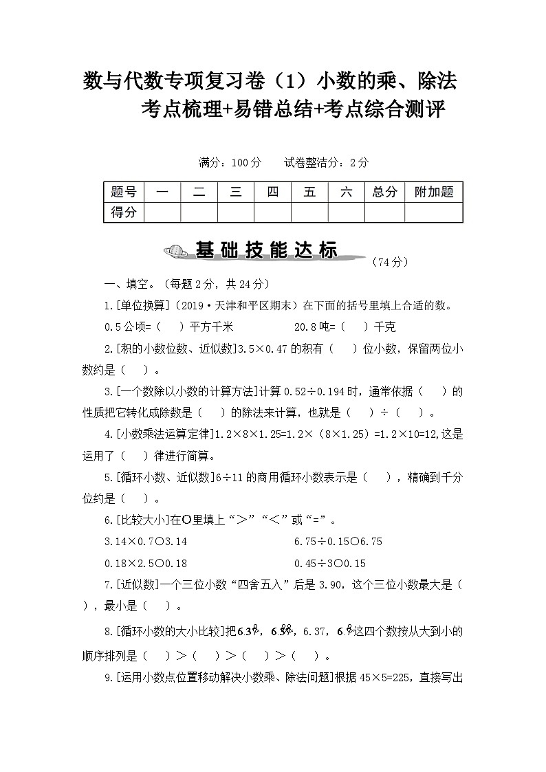 人教版五年级数学上册考点、易错综合测评卷数与代数专项复习卷（1）+PPT讲解01