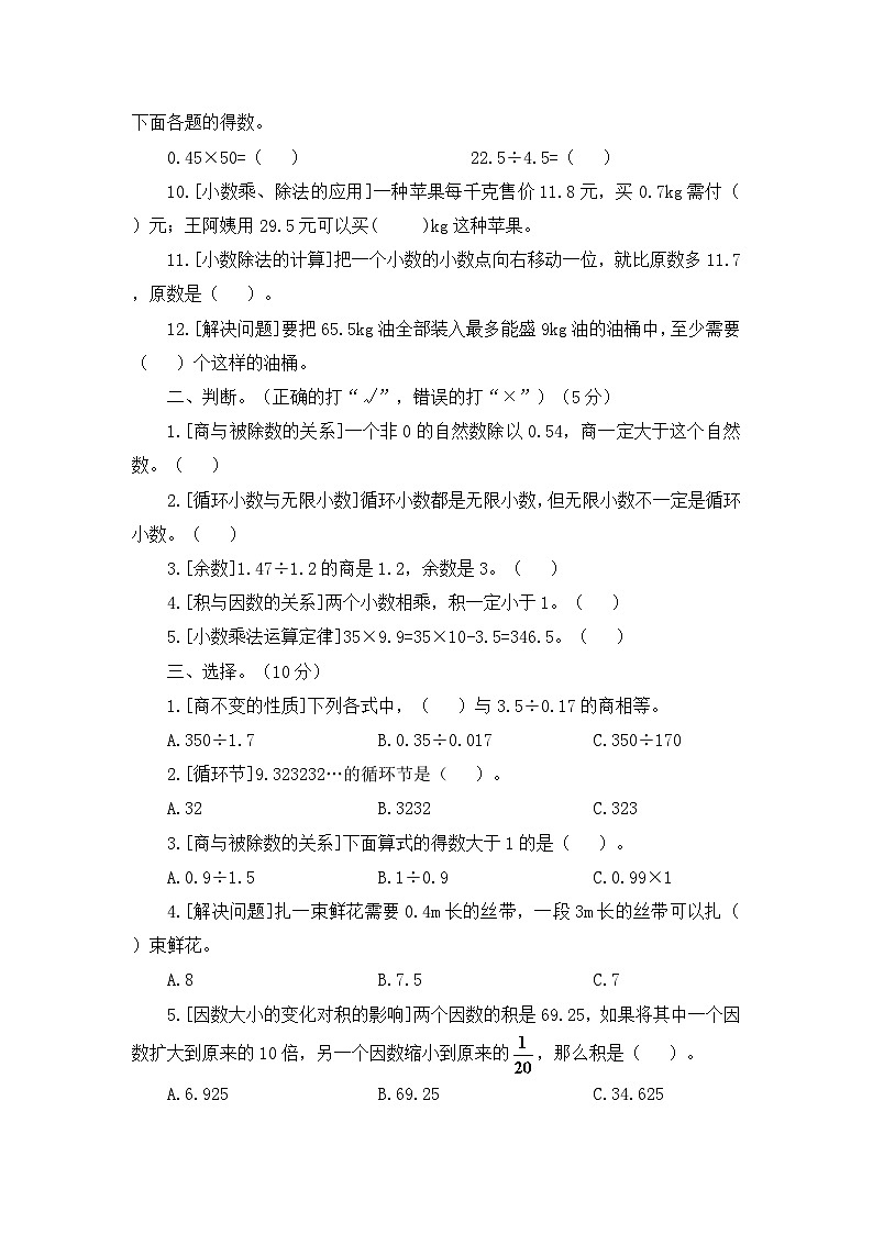 人教版五年级数学上册考点、易错综合测评卷数与代数专项复习卷（1）+PPT讲解02