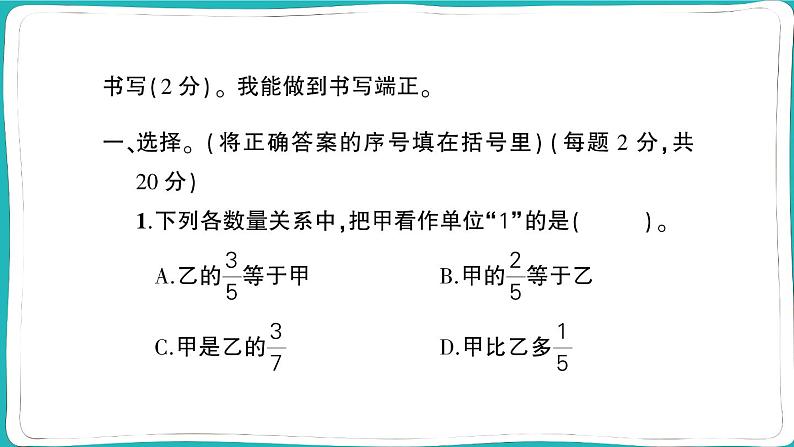 人教版六年级数学上册第1~4单元阶段性综合复习第2页