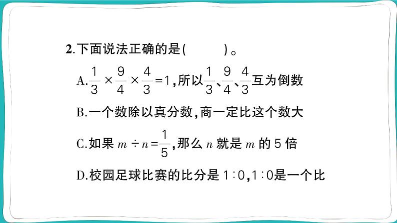 人教版六年级数学上册第1~4单元阶段性综合复习第3页