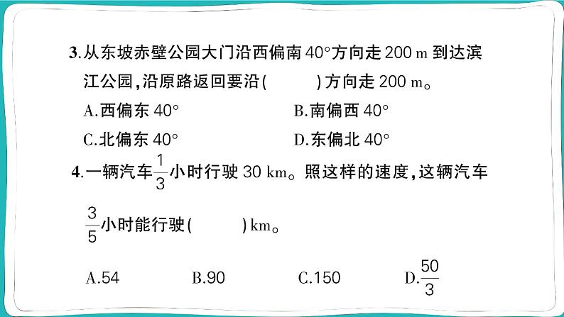 人教版六年级数学上册第1~4单元阶段性综合复习第4页