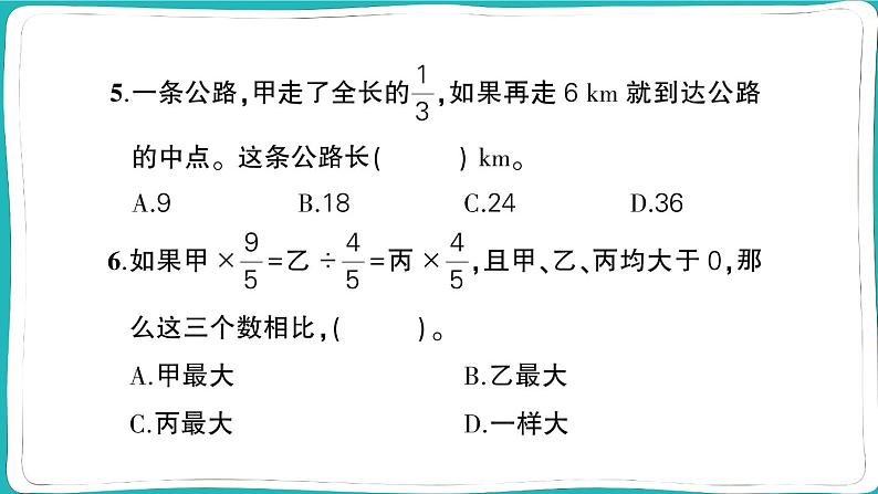 人教版六年级数学上册第1~4单元阶段性综合复习第5页