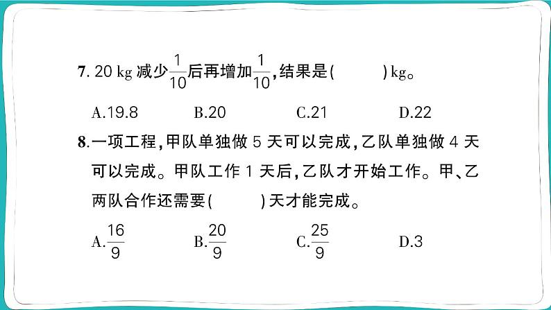 人教版六年级数学上册第1~4单元阶段性综合复习第6页