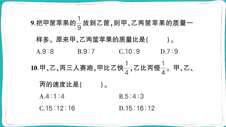 人教版六年级数学上册第1~4单元阶段性综合复习第7页