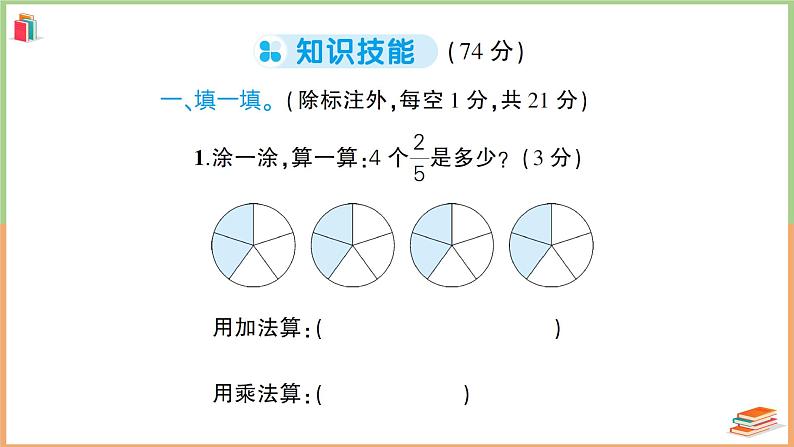 人教版六年级数学上册第1单元综合训练第2页