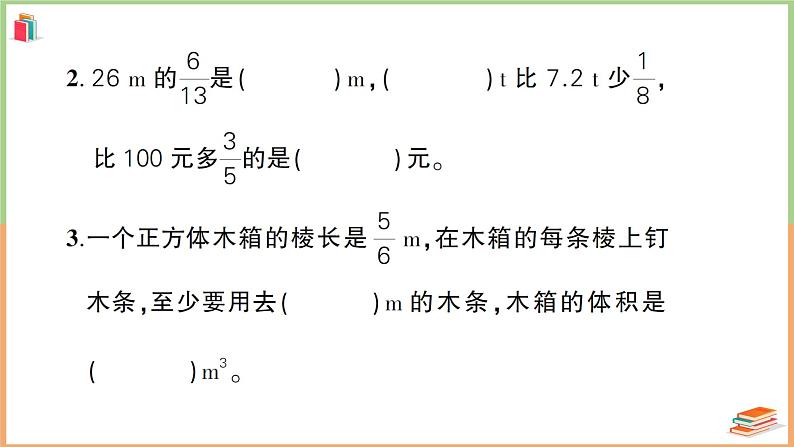 人教版六年级数学上册第1单元综合训练第3页