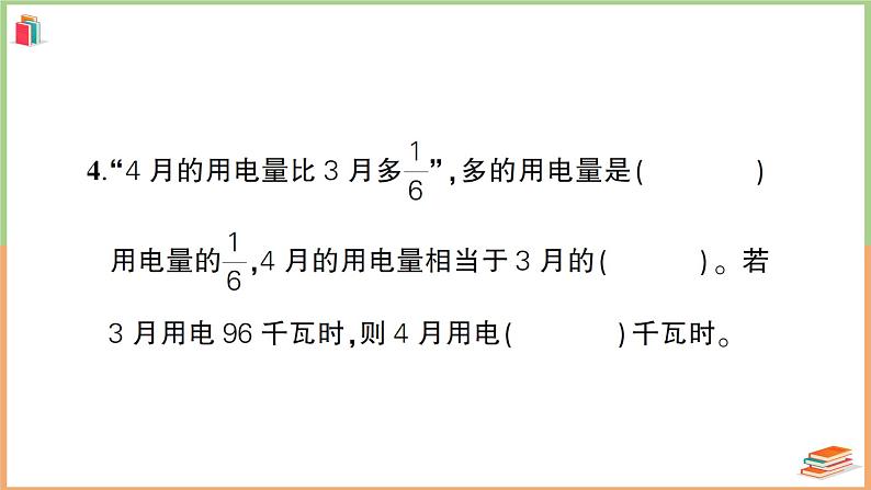 人教版六年级数学上册第1单元综合训练第4页