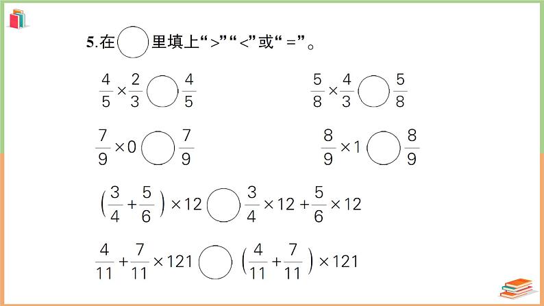 人教版六年级数学上册第1单元综合训练第5页