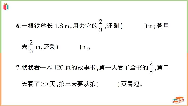 人教版六年级数学上册第1单元综合训练第6页
