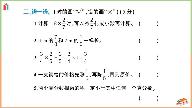 人教版六年级数学上册第1单元综合训练第8页