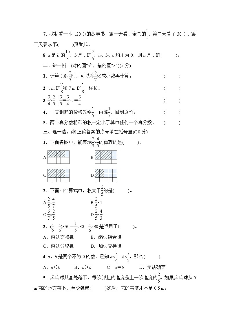 人教版六年级数学上册第1单元综合训练第2页
