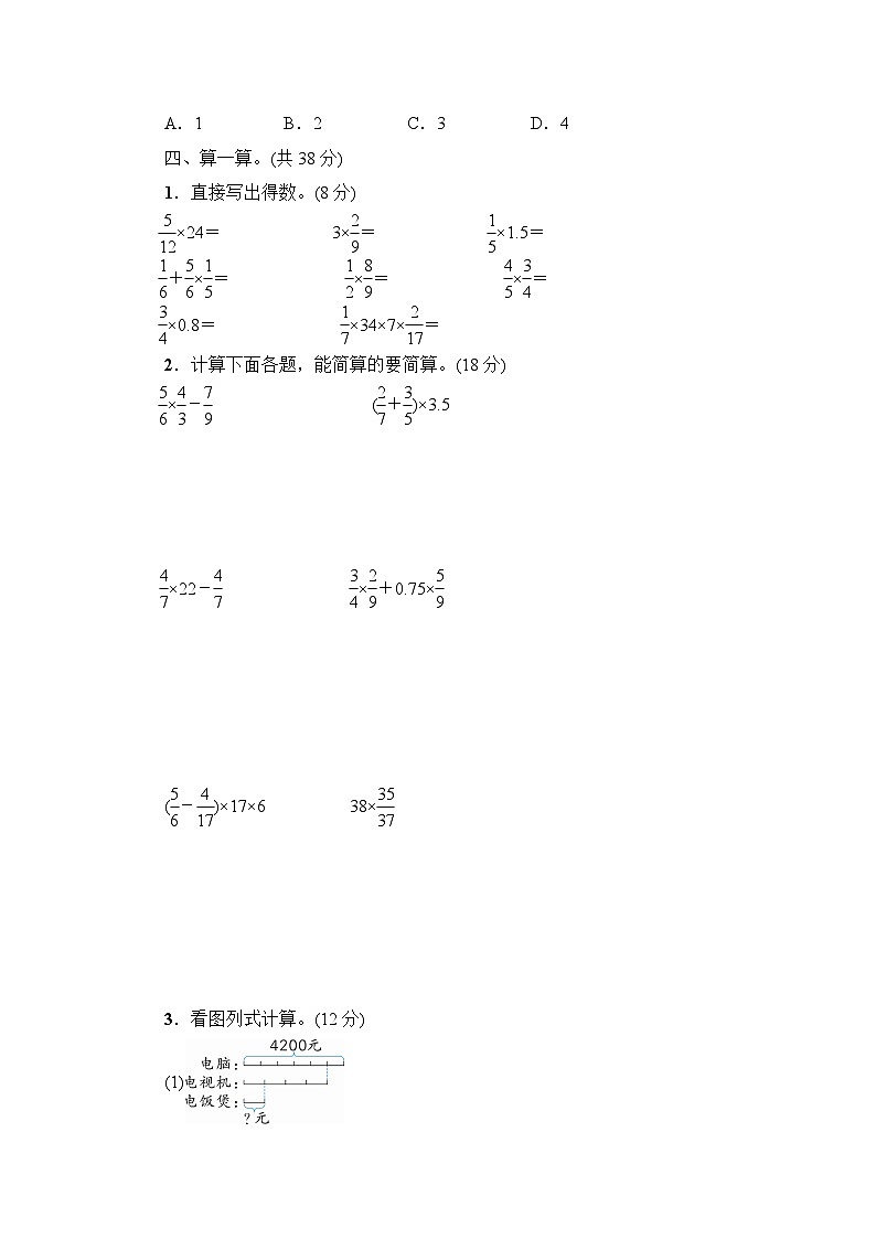 人教版六年级数学上册第1单元综合训练第3页