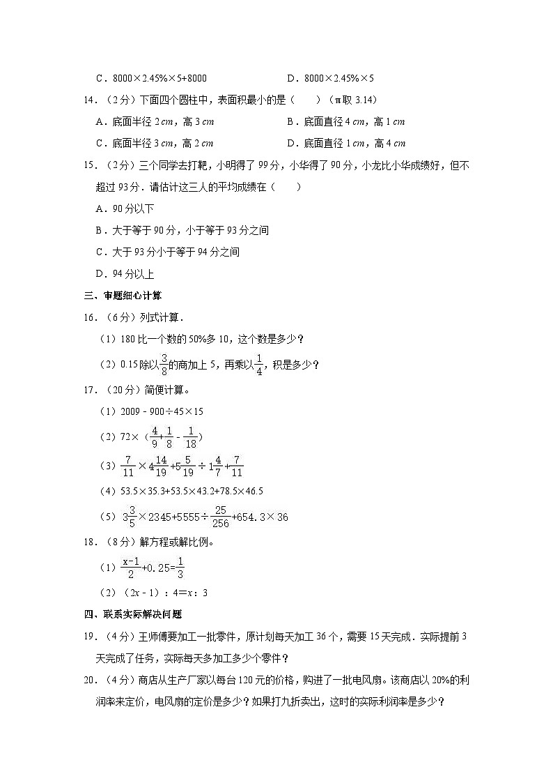 2023年湖北省襄阳市襄城区五中附中小升初数学试卷第2页