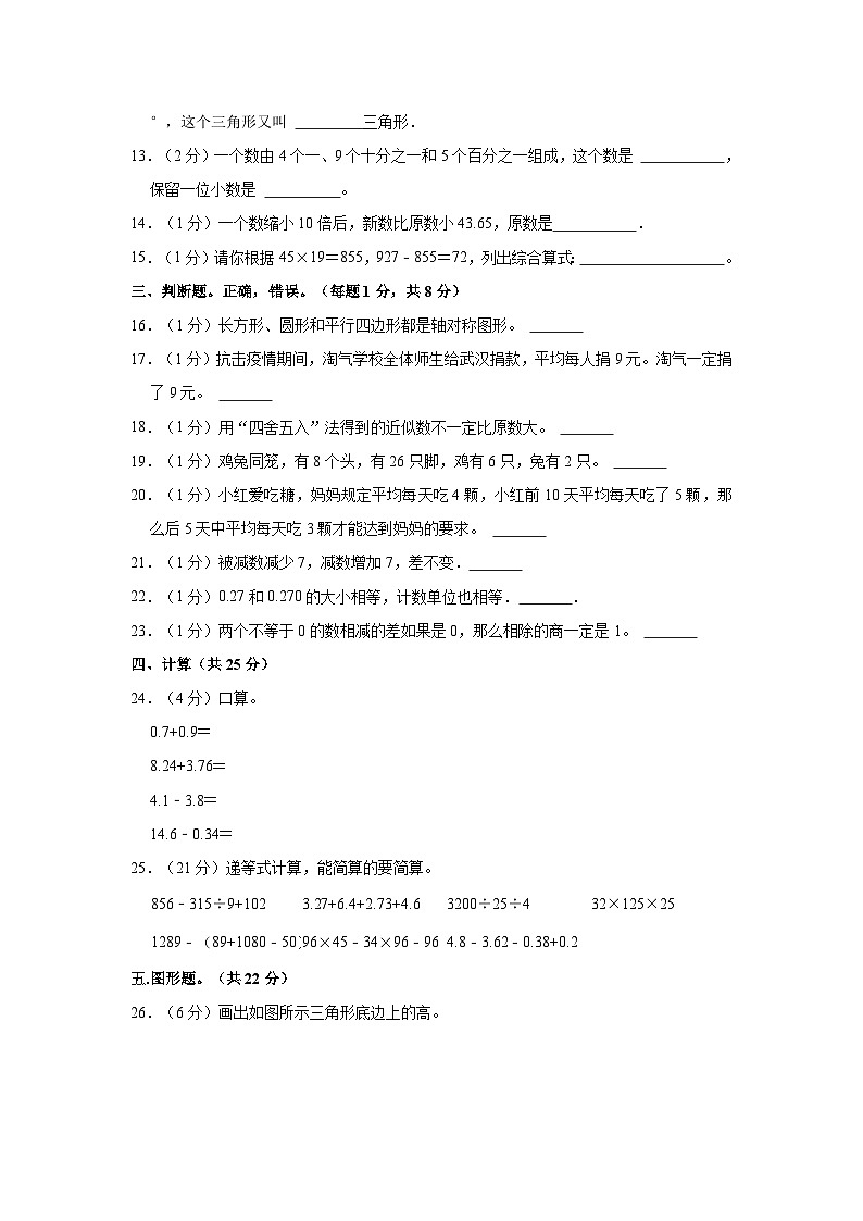 2022-2023学年贵州省黔西南州兴仁市金成实验学校（黔龙、黔峰）四年级（下）期末数学试卷02