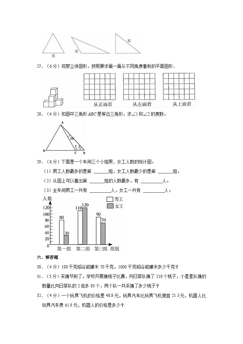 2022-2023学年贵州省黔西南州兴仁市金成实验学校（黔龙、黔峰）四年级（下）期末数学试卷03