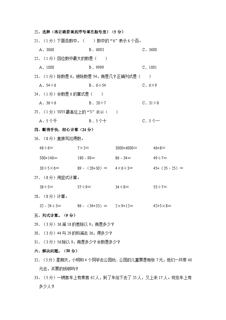 2020-2021学年新疆喀什地区喀什市二年级（下）期末数学试卷第2页
