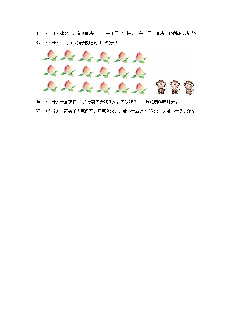 2020-2021学年新疆喀什地区喀什市二年级（下）期末数学试卷第3页