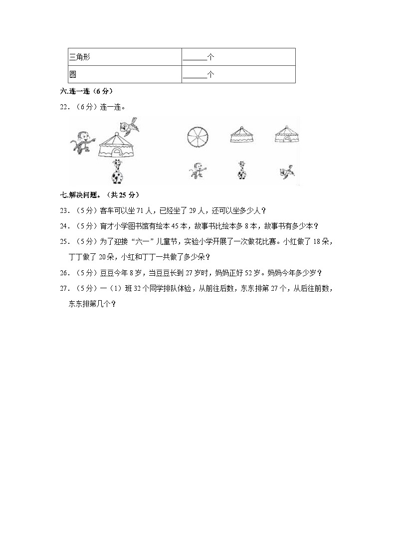 2020-2021学年江西省抚州市南丰县一年级（下）期末数学试卷03