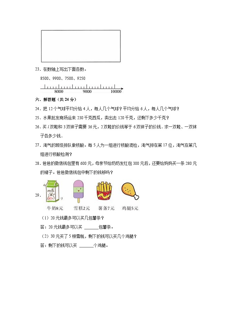 2020-2021学年黑龙江省鸡西市虎林市二年级（下）期末数学试卷第3页