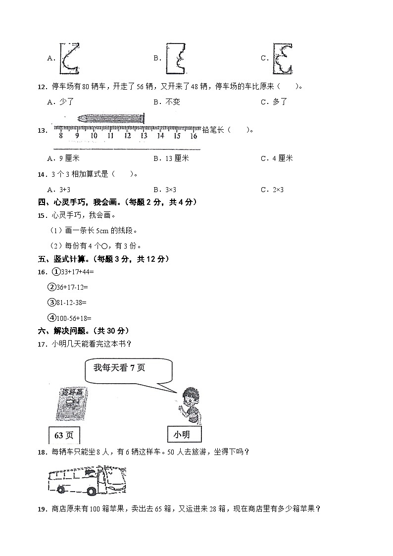 广东省佛山市顺德区2021-2022学年二年级上学期数学期末质量监测卷第2页