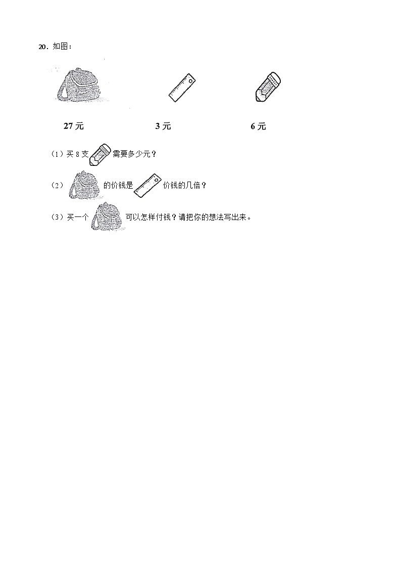广东省佛山市顺德区2021-2022学年二年级上学期数学期末质量监测卷第3页