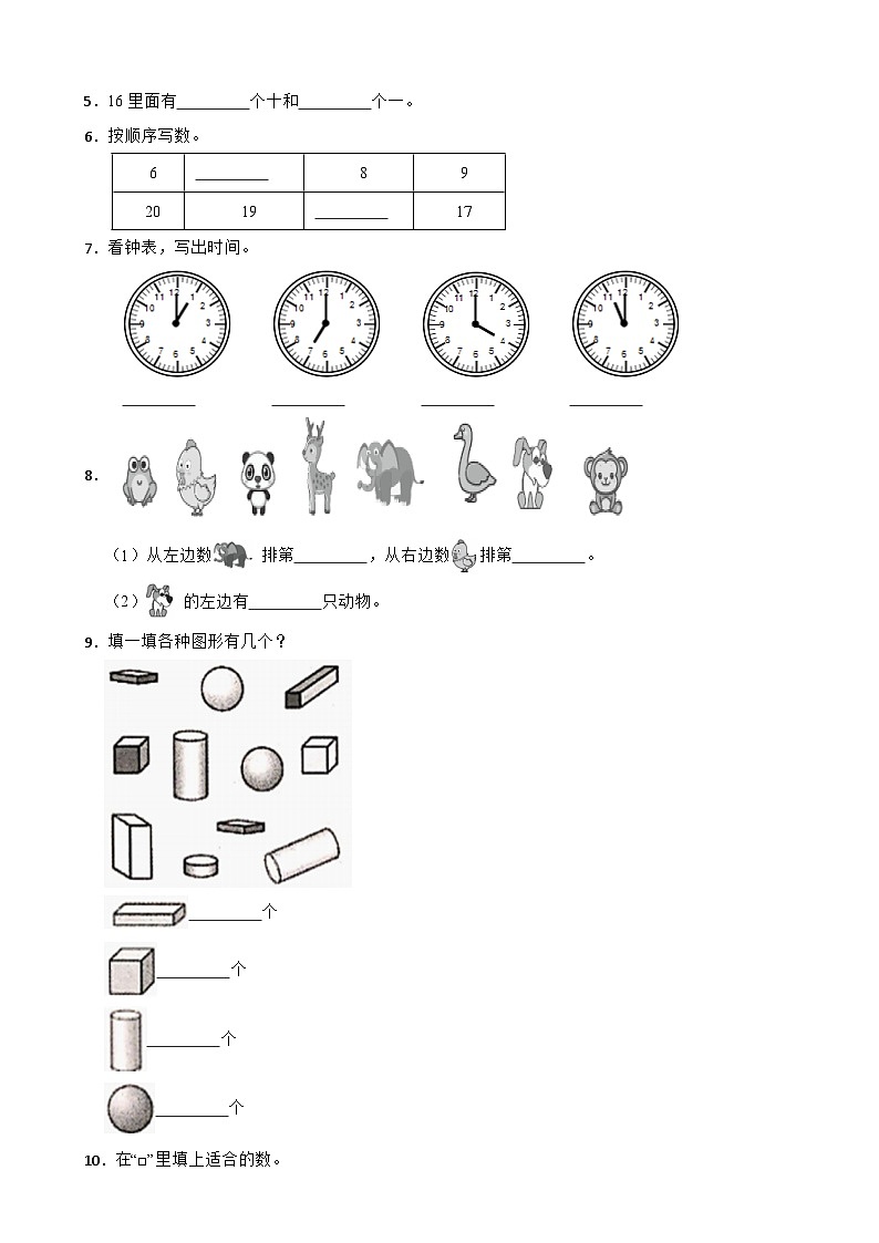 云南省楚雄州南华县2021-2022学年一年级上学期数学期末抽测试卷第2页