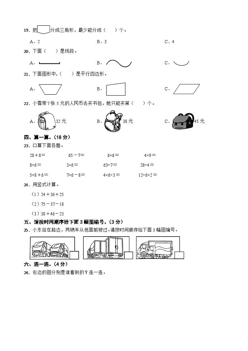 广西防城港市上思县2021-2022学年二年级上学期数学期末数学综合复习试卷第2页