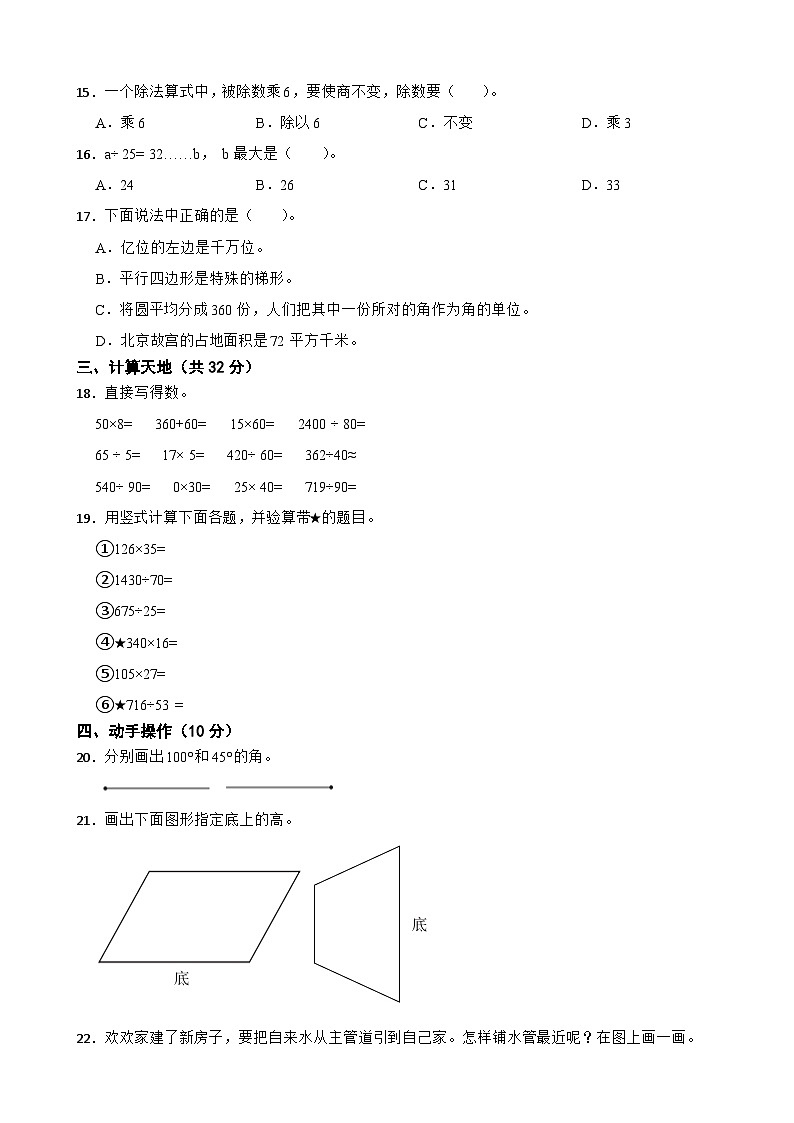 河南安阳殷都区2021-2022学年四年级上学期数学期末质量抽测02