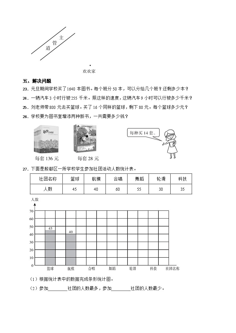 河南安阳殷都区2021-2022学年四年级上学期数学期末质量抽测03