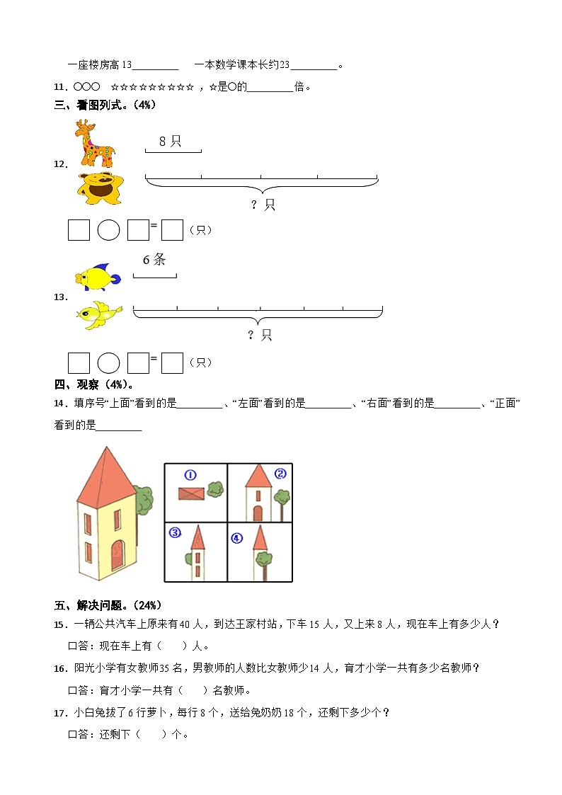 云南省楚雄州南华县2021-2022学年二年级上学期数学期末抽测试卷第2页