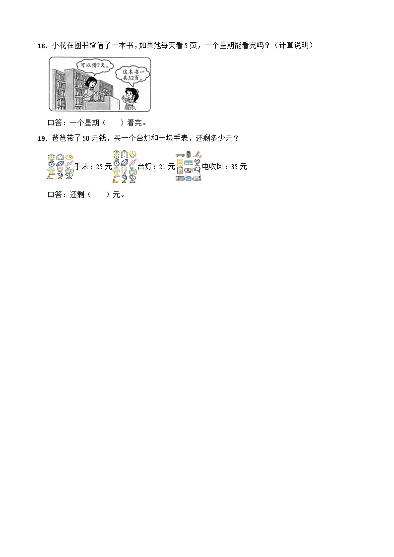 云南省楚雄州南华县2021-2022学年二年级上学期数学期末抽测试卷第3页