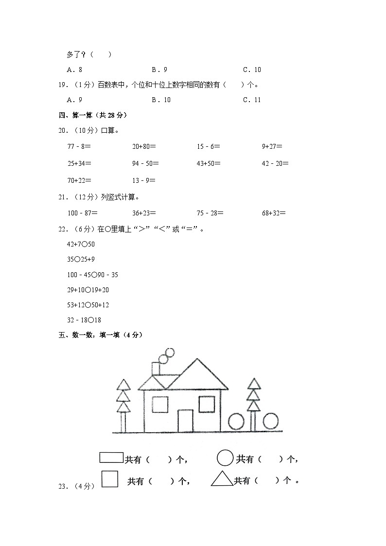 2020-2021学年甘肃省定西市陇西县一年级下学期期末数学试卷（含解析）02