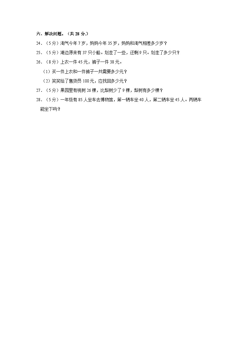 2020-2021学年甘肃省定西市陇西县一年级下学期期末数学试卷（含解析）03