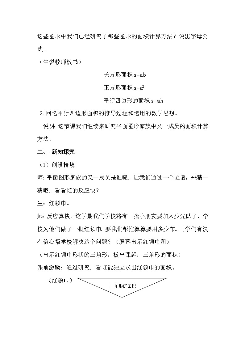 人教版五年级上册数学 第六单元第二课三角形的面积 试卷02