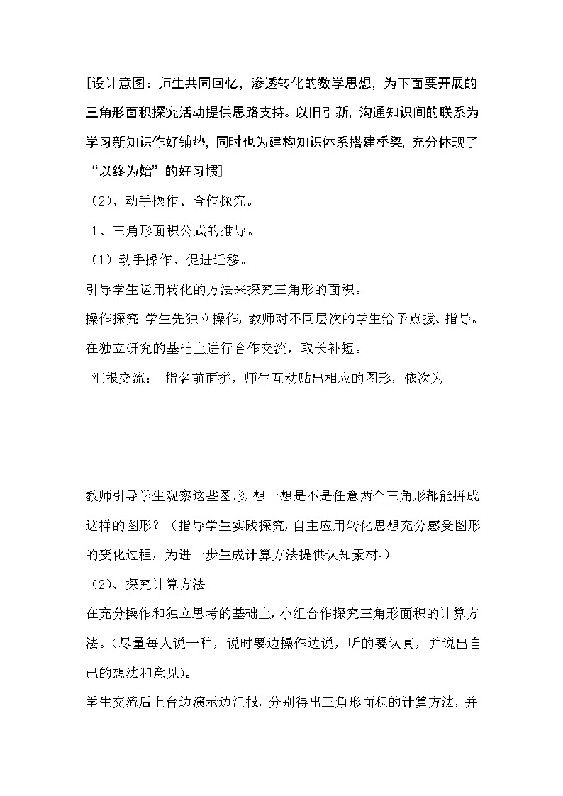 人教版五年级上册数学 第六单元第二课三角形的面积 试卷03