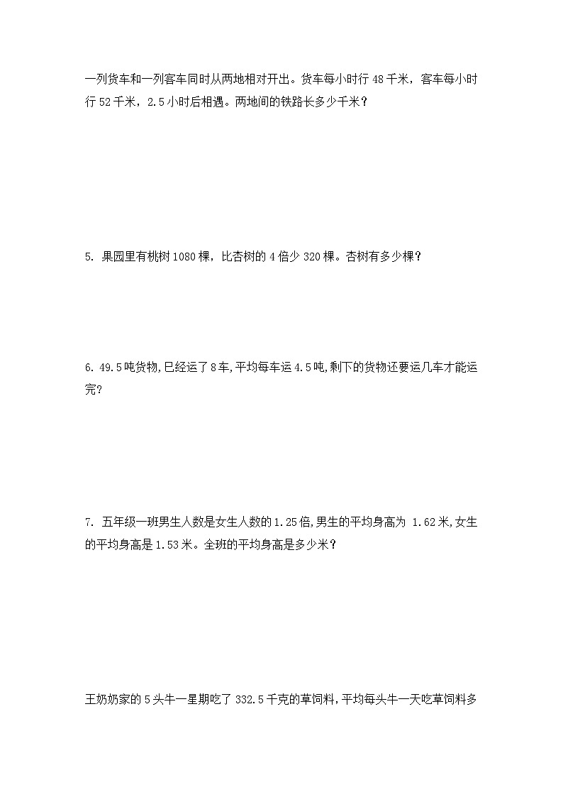 人教版五年级上册数学  《全优达标训练之解决问题》（应用题）（无答案）02
