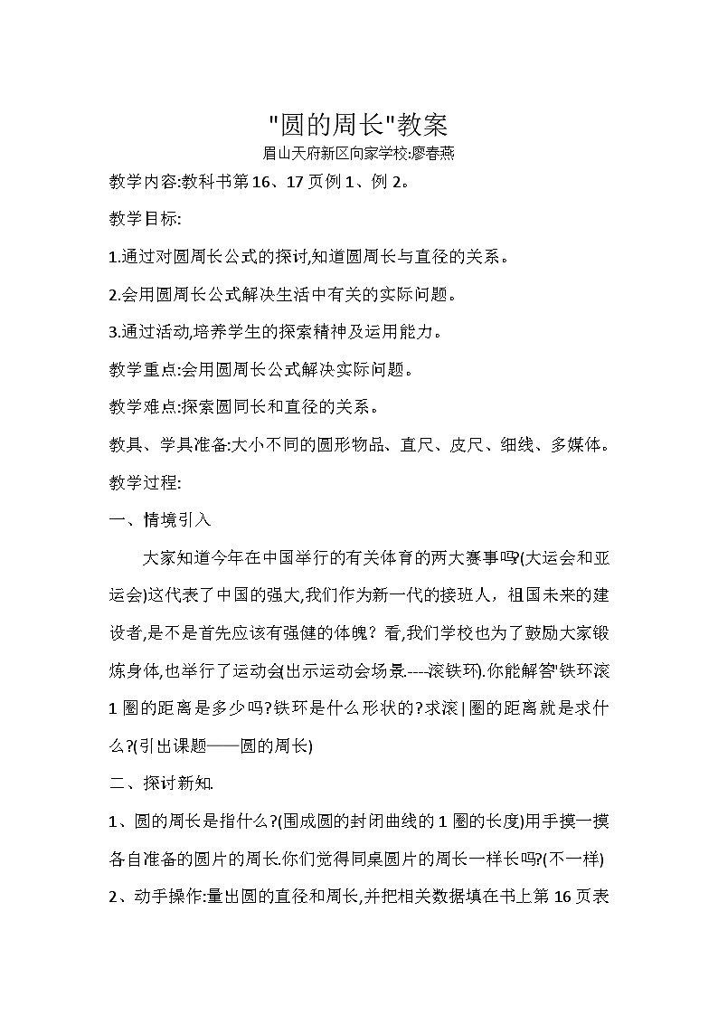 圆的周长教案01