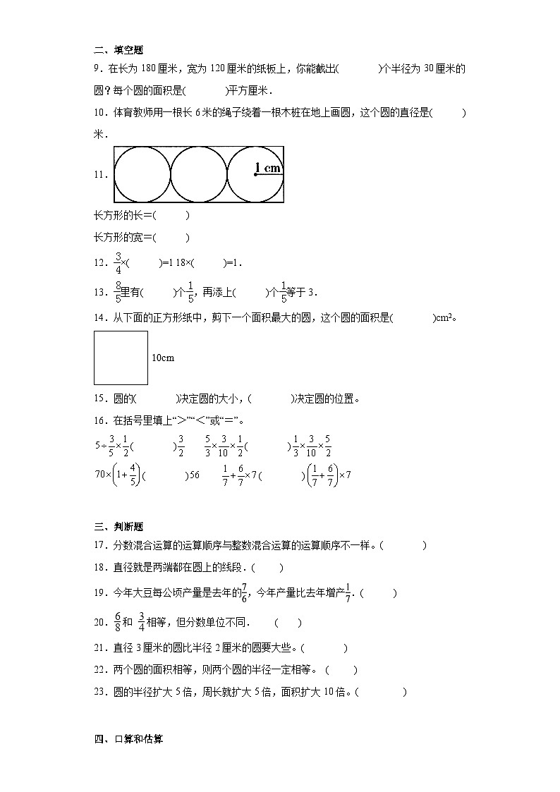第一二单元月考试卷（试题）-六年级上册数学北师大版第2页