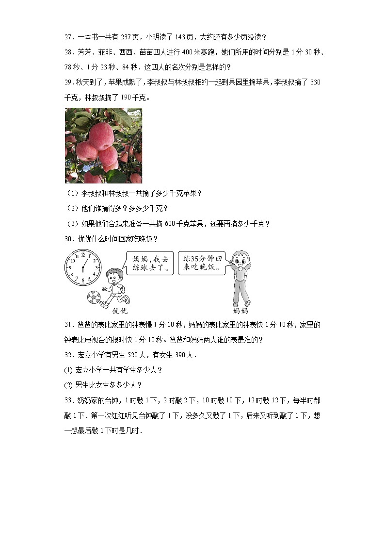 第一二单元月考综合测试（月考）-三年级上册数学人教版第3页